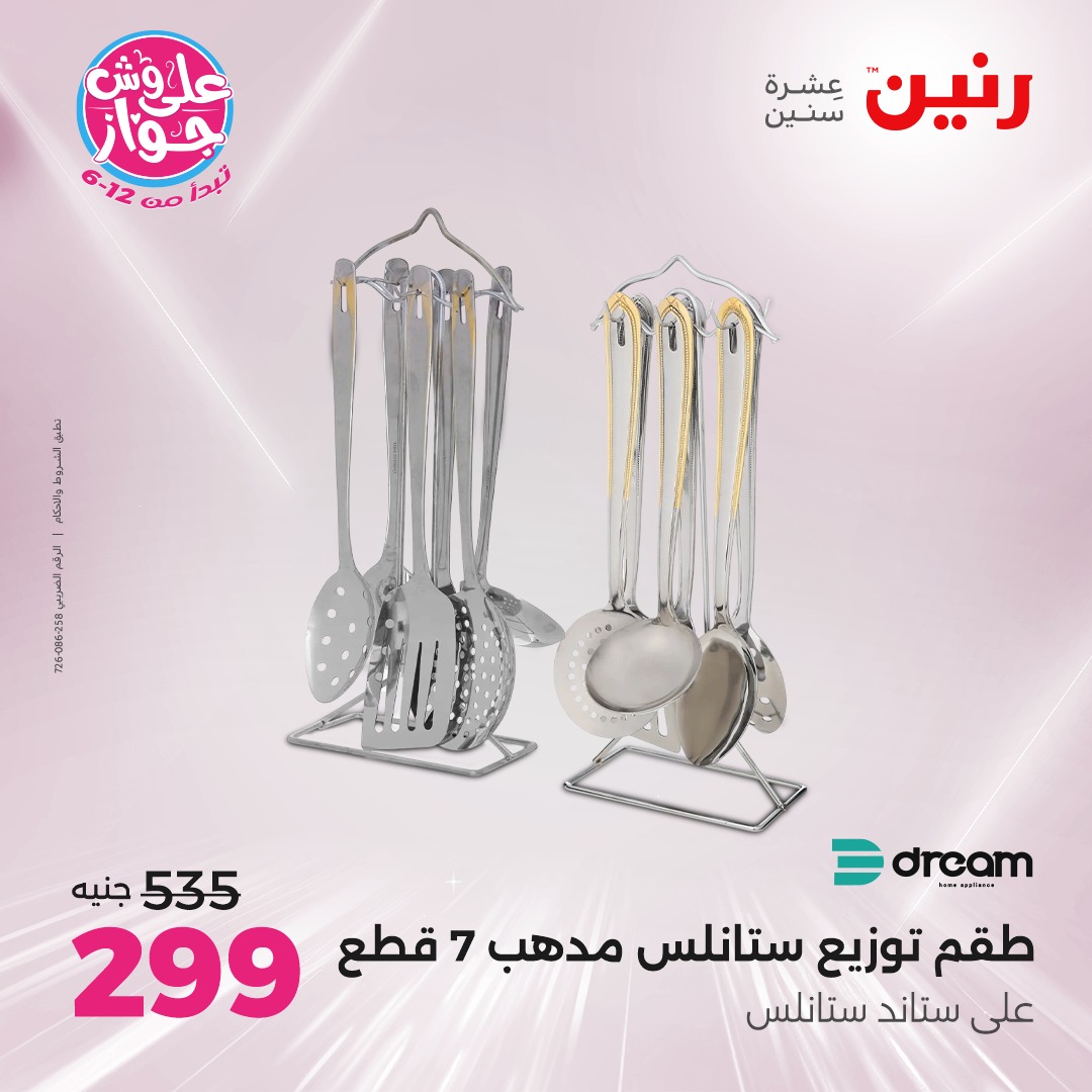 raneen offers from 12jun to 14jun 2025 عروض رنين من 12 يونيو حتى 14 يونيو 2025 صفحة رقم 186